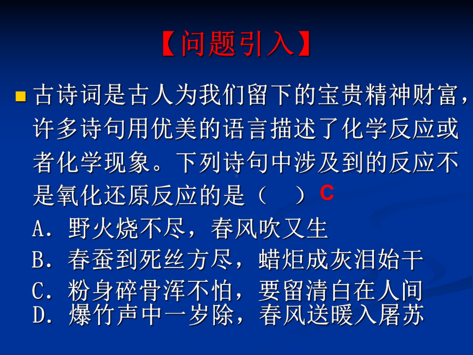 化学课件《氧化还原反应方程式的配平》优秀7-人教课标版.ppt_第3页