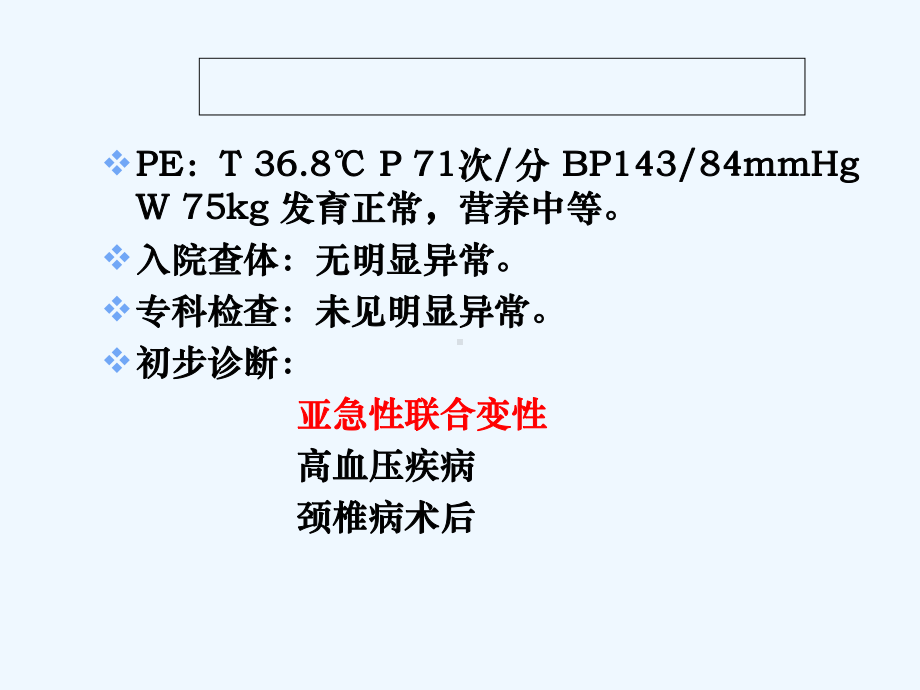 亚急性联合变性患者护理查房课件.ppt_第2页