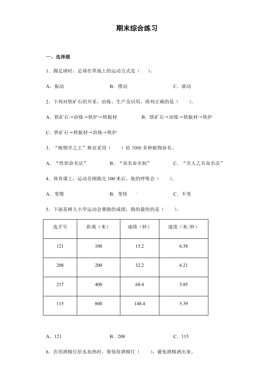 2022新大象版四年级上册《科学》期末综合练习 （试题）.docx_第1页