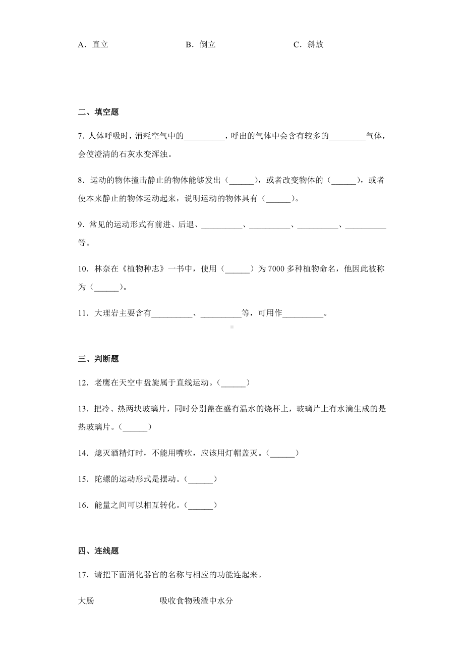 2022新大象版四年级上册《科学》期末综合练习 （试题）.docx_第2页