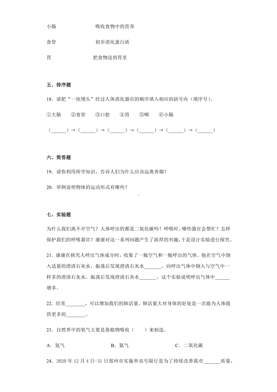 2022新大象版四年级上册《科学》期末综合练习 （试题）.docx_第3页