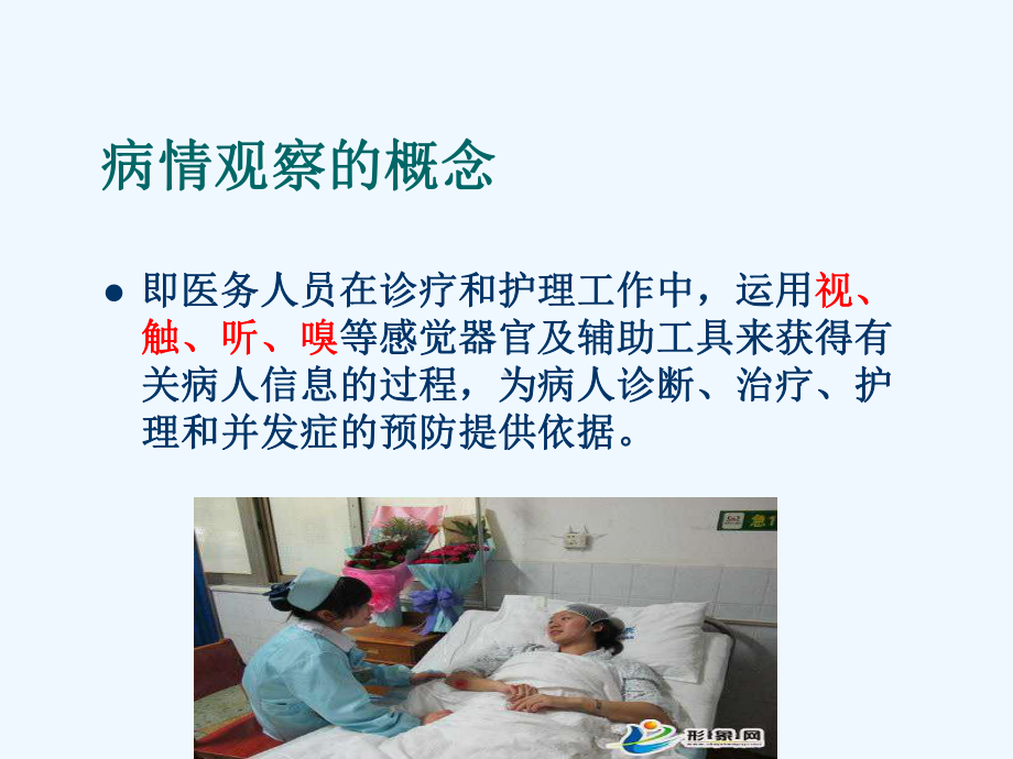 外科护理病情观察课件.ppt_第2页