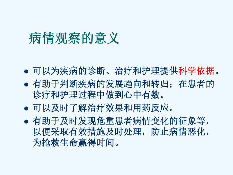 外科护理病情观察课件.ppt_第3页