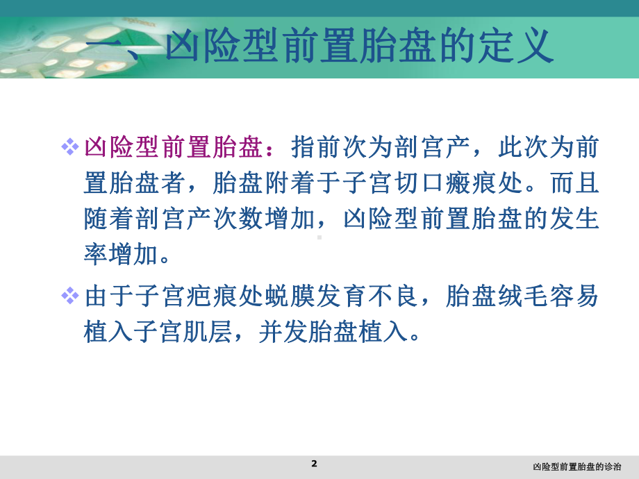 凶险型前置胎盘的诊治培训课件.ppt_第2页