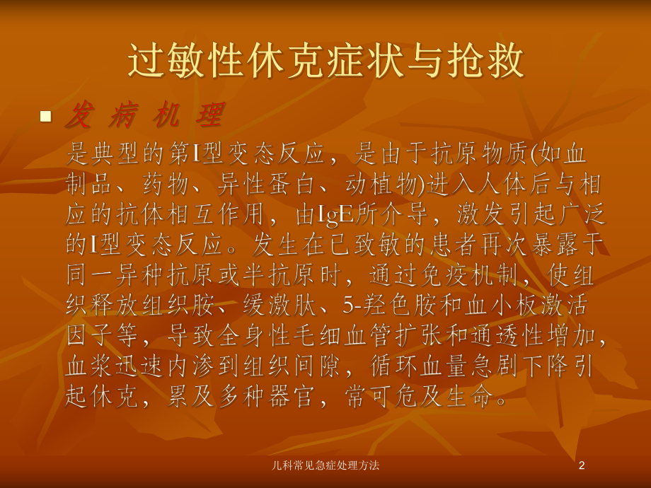 儿科常见急症处理方法培训课件.ppt_第2页