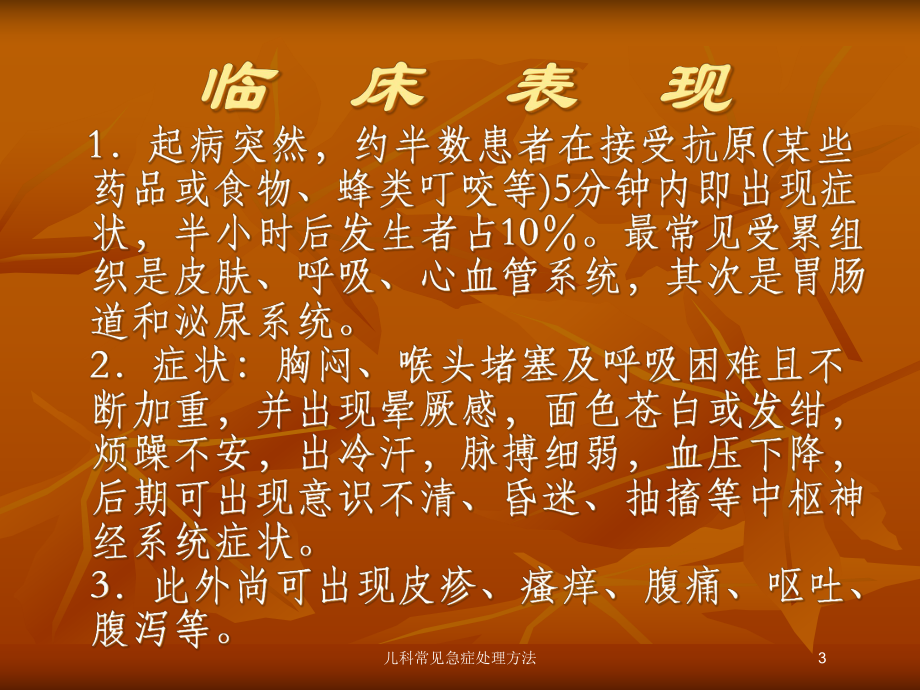 儿科常见急症处理方法培训课件.ppt_第3页