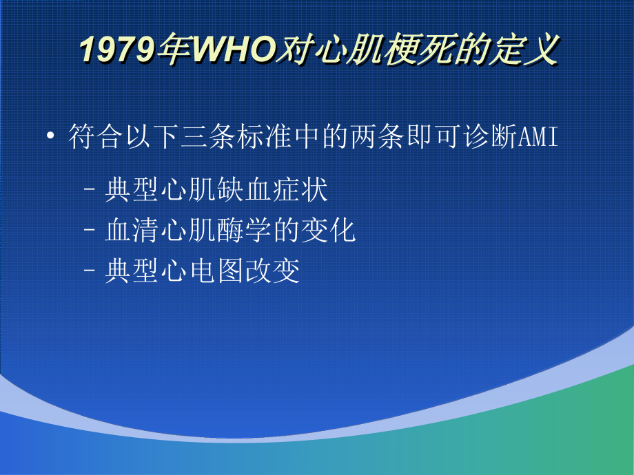 医学课件全球心肌梗死新定义.ppt_第2页