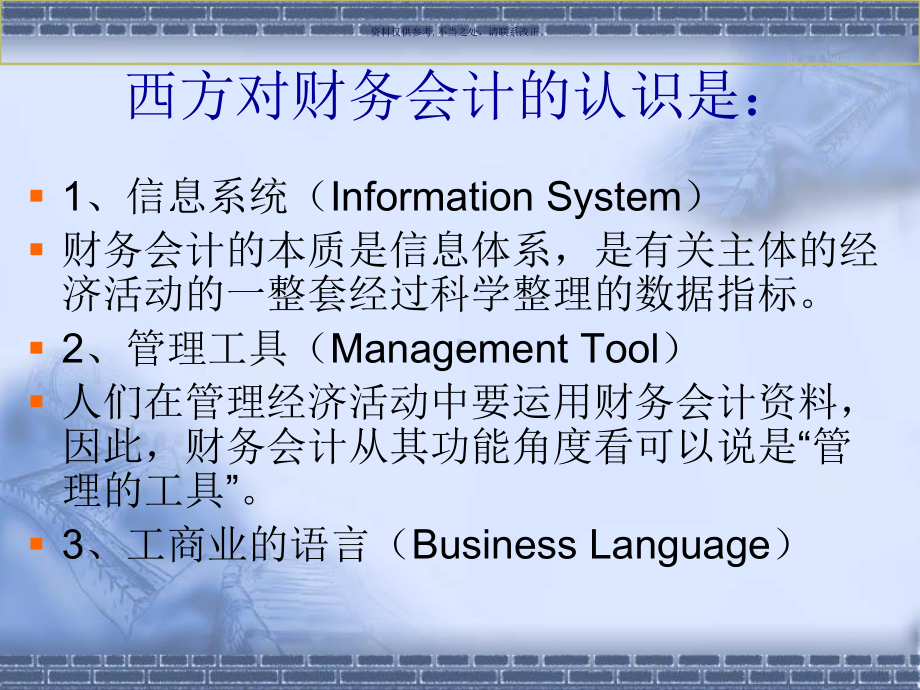 医疗行业企业财务管理与报表分析课件.ppt_第2页