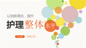 创新护理管理参考课件.ppt