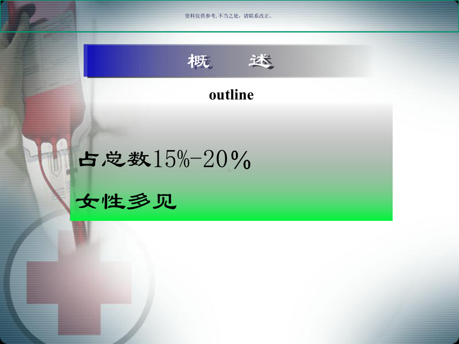 动脉导管未闭医学知识课件.ppt_第1页