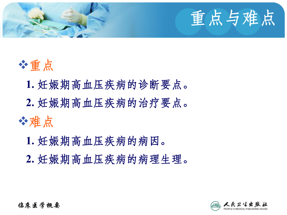 妊娠期高血压疾病课件-3.ppt_第3页