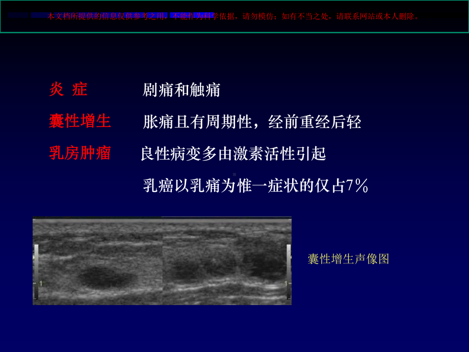 乳腺超声规范报告和BIRADS分级培训课件.ppt_第3页