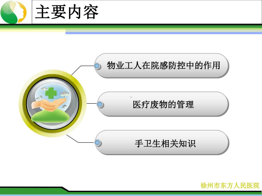 医院物业工人感染管理相关知识培训-课件.ppt_第2页