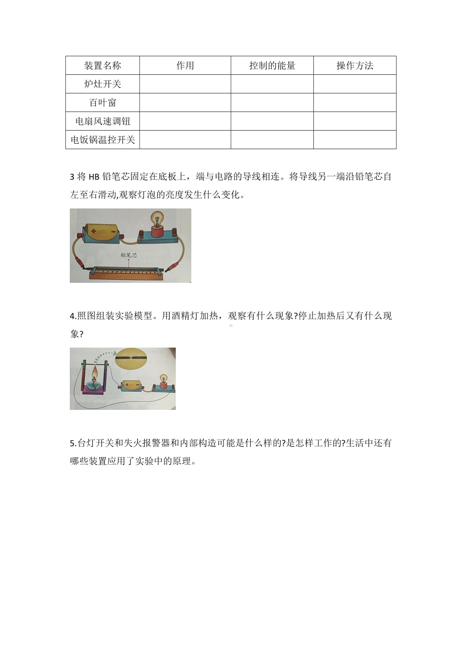 8 能量转换中的控制 (同步练习)-2022新冀人版六年级上册《科学》.docx_第2页