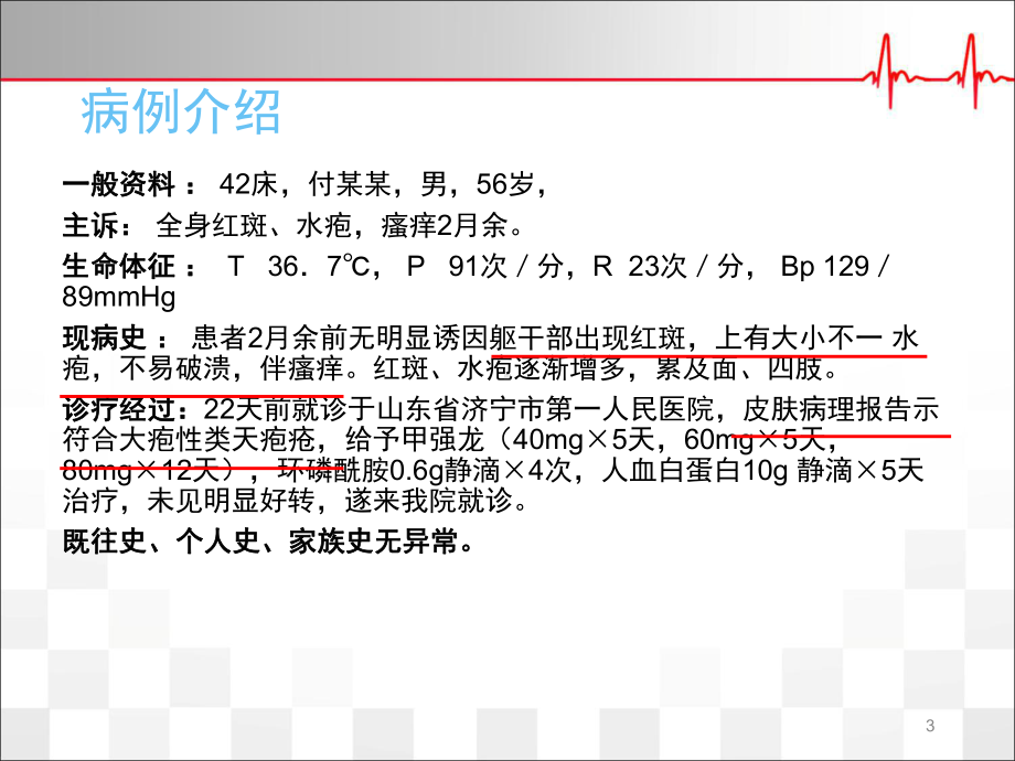 大疱性类天疱疮课件.pptx_第3页