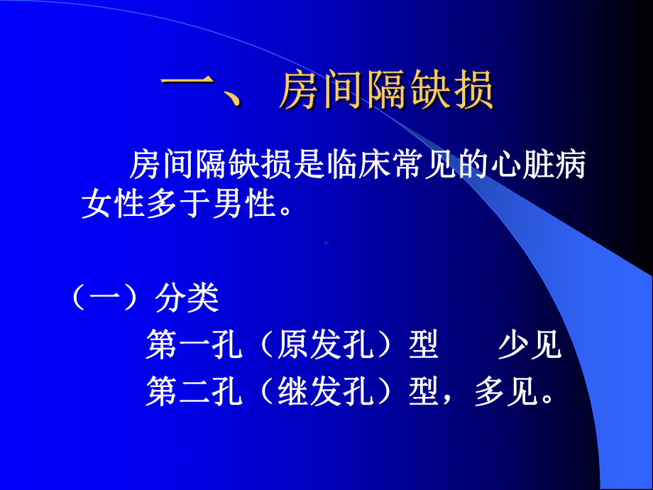 先天性心脏病x诊断教学课件.ppt_第2页