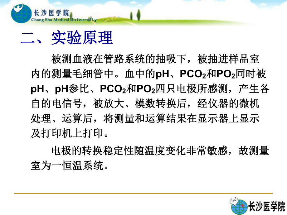 医学血气分析仪使用培训课件.ppt_第3页