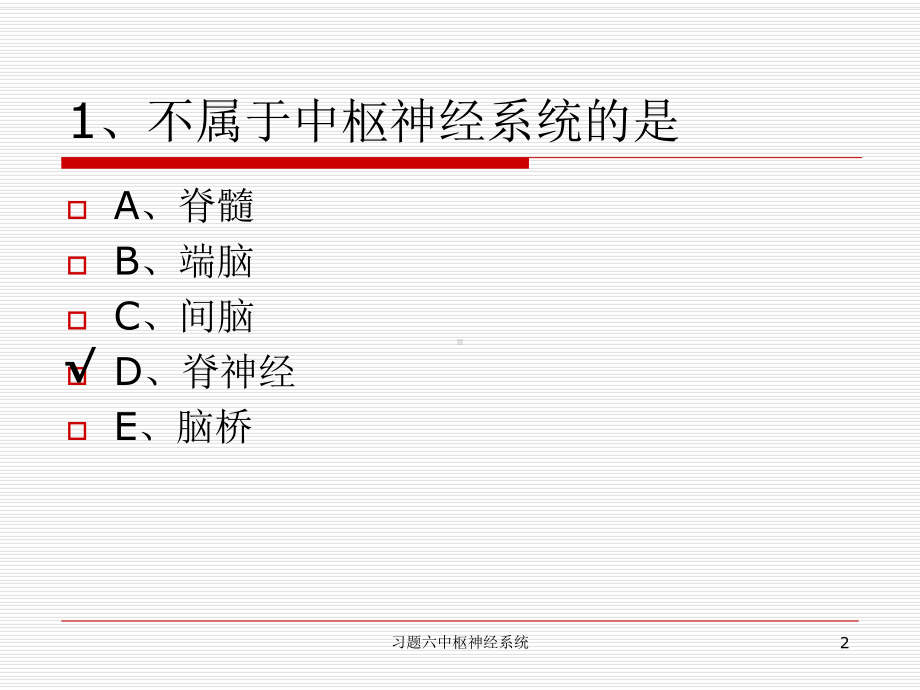 习题六中枢神经系统课件.ppt_第2页