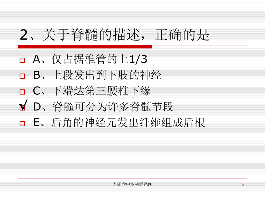 习题六中枢神经系统课件.ppt_第3页