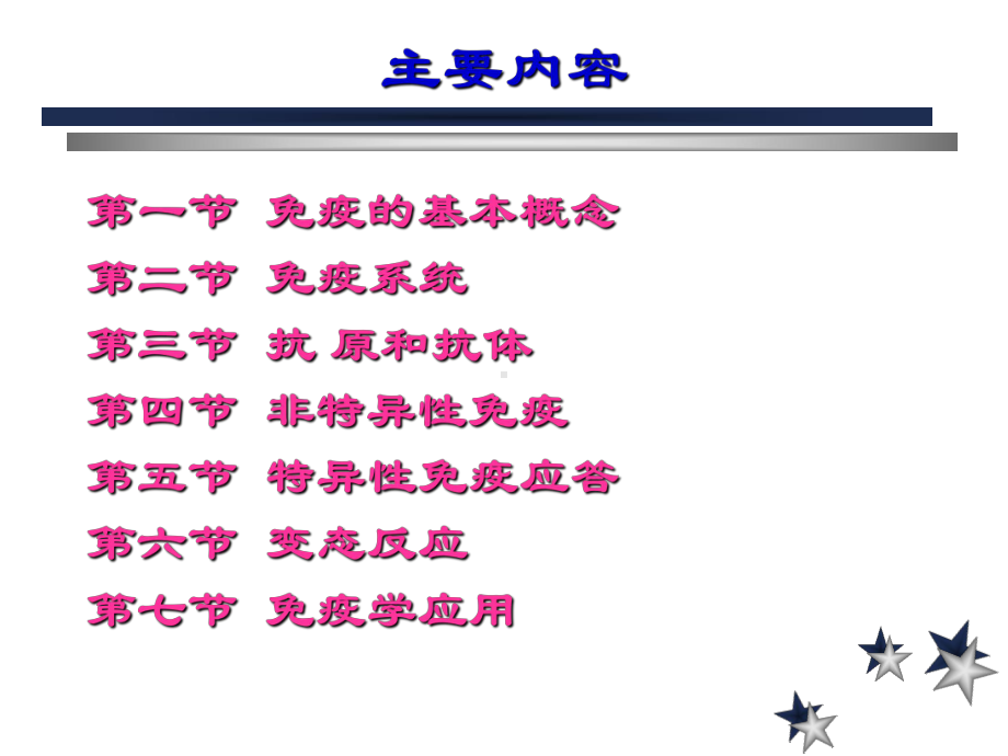 免疫学基础医学知识培训培训课件.ppt_第2页