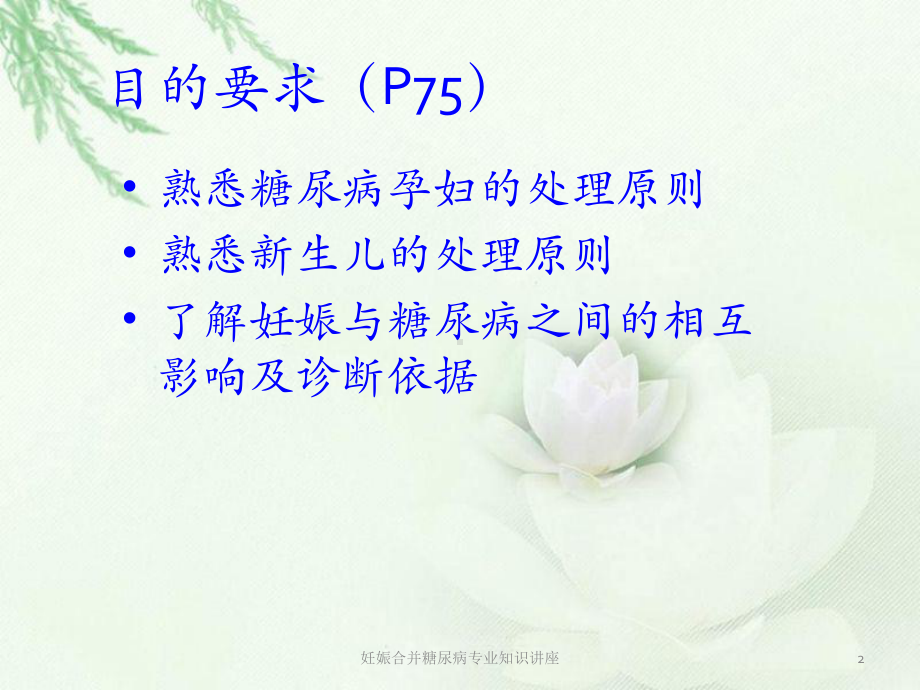 妊娠合并糖尿病专业知识讲座培训课件.ppt_第2页