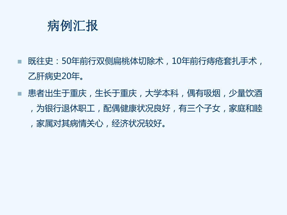 内镜下黏膜剥离术ESD)患者的护理查房课件.ppt_第3页