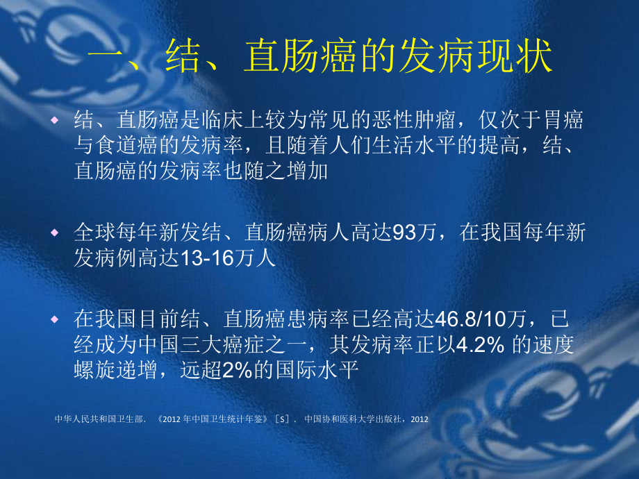 医学雷替曲塞在结直肠癌肝转移及原发性肝癌介入治疗中的应用培训课件.ppt_第3页