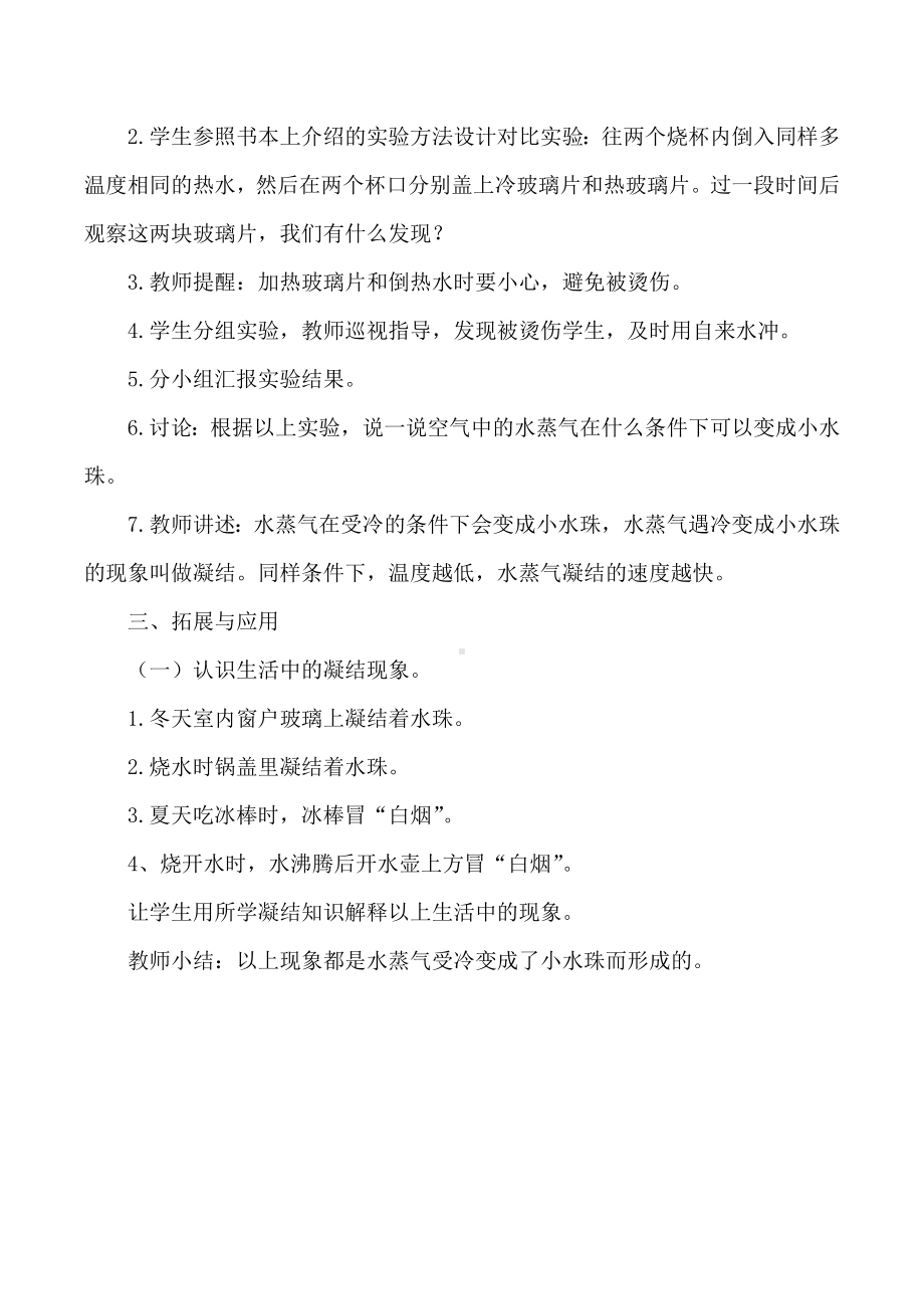 3.7水到哪里去了第二课时（教案）-2022新人教鄂教版六年级上册《科学》.docx_第2页