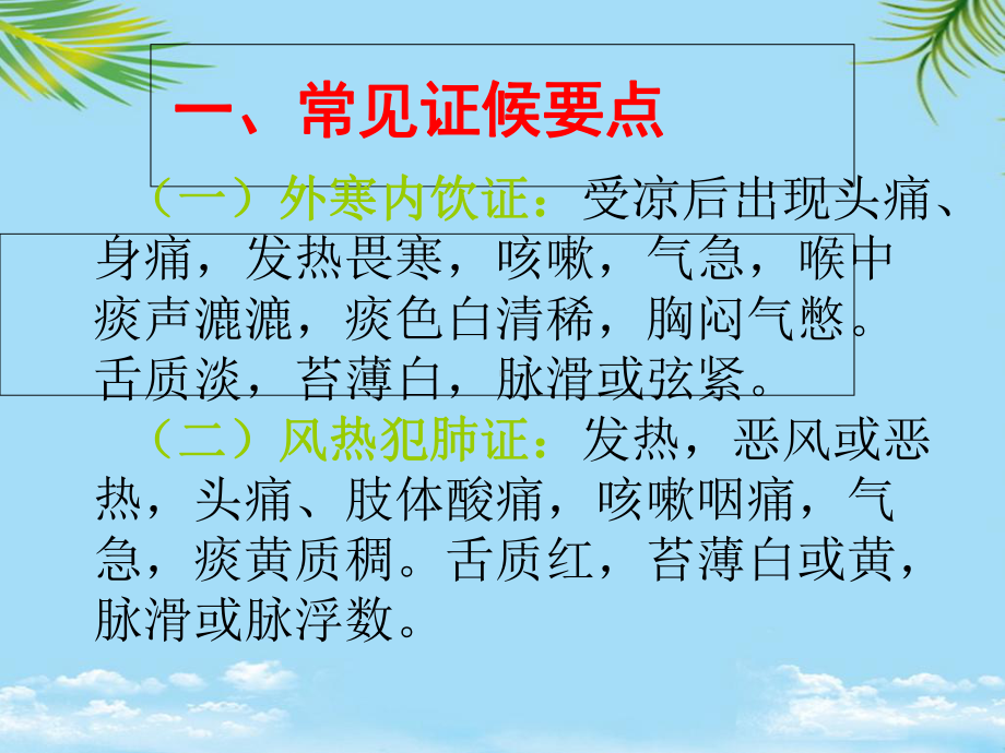 喘病护理方案.ppt_第2页