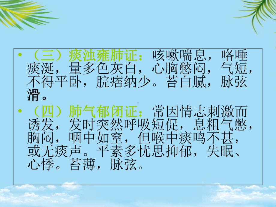 喘病护理方案.ppt_第3页