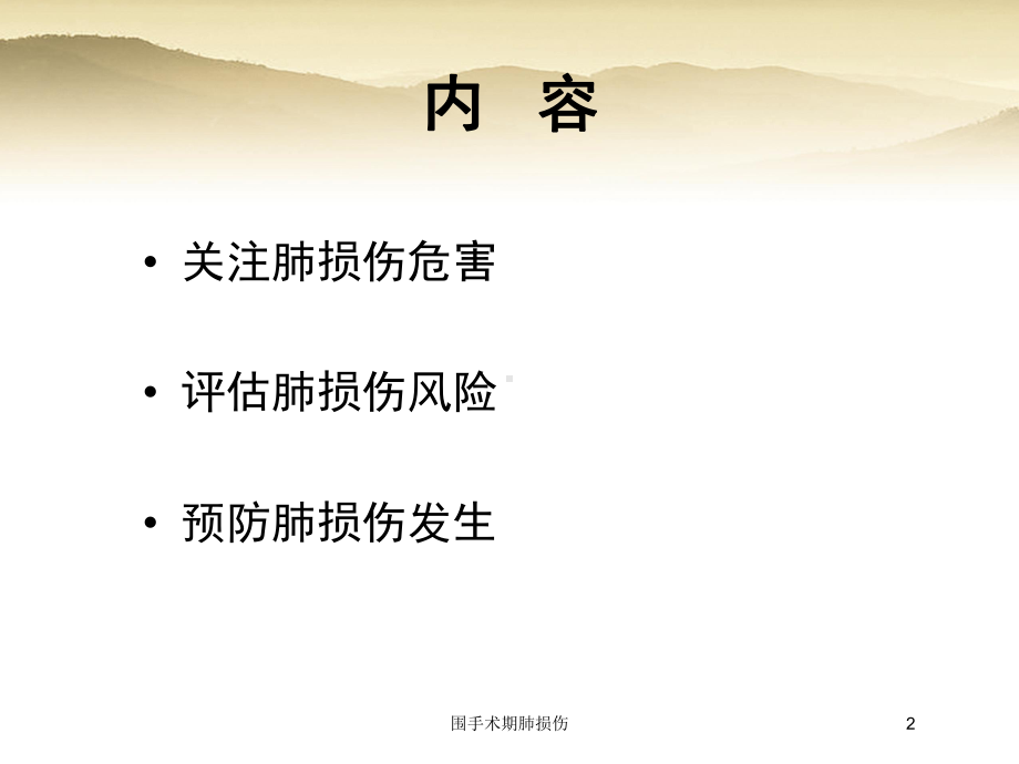 围手术期肺损伤培训课件.ppt_第2页