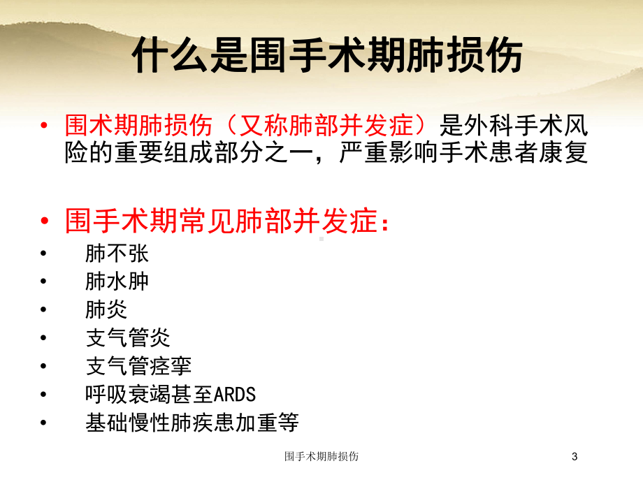 围手术期肺损伤培训课件.ppt_第3页