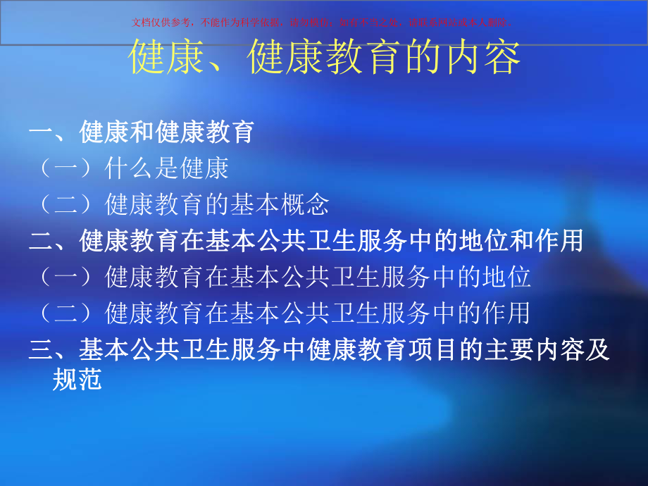 健康教育服务规范培训医学知识宣教培训课件.ppt_第2页