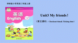 扬州译林版三年级上册Unit3 My friends(Checkout time& Ticking time）课件.pptx