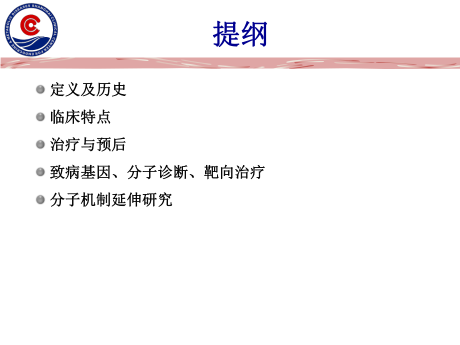 多发性内分泌腺瘤病讲义课件.ppt_第2页