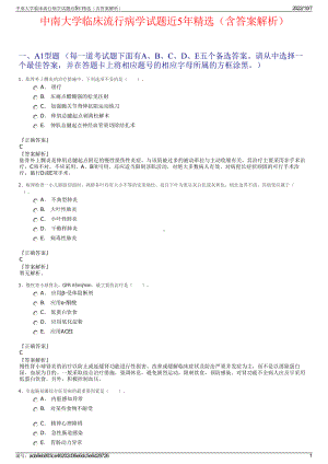 中南大学临床流行病学试题近5年精选（含答案解析）.pdf