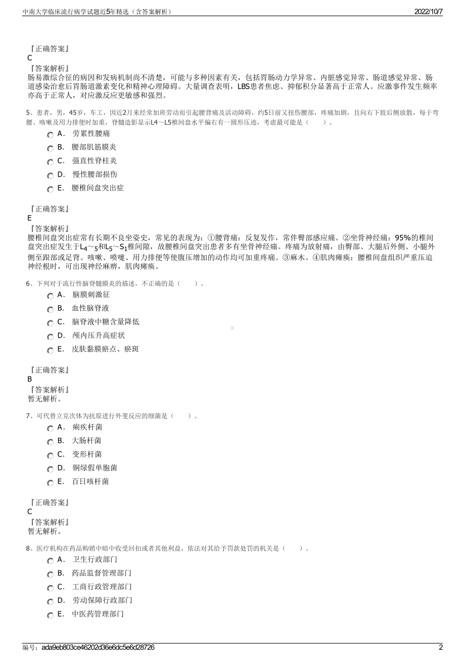 中南大学临床流行病学试题近5年精选（含答案解析）.pdf_第2页