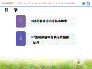 二型糖尿病的胰岛素强化治疗课件.ppt