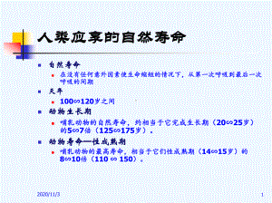 健康生活远离肿瘤课件.ppt