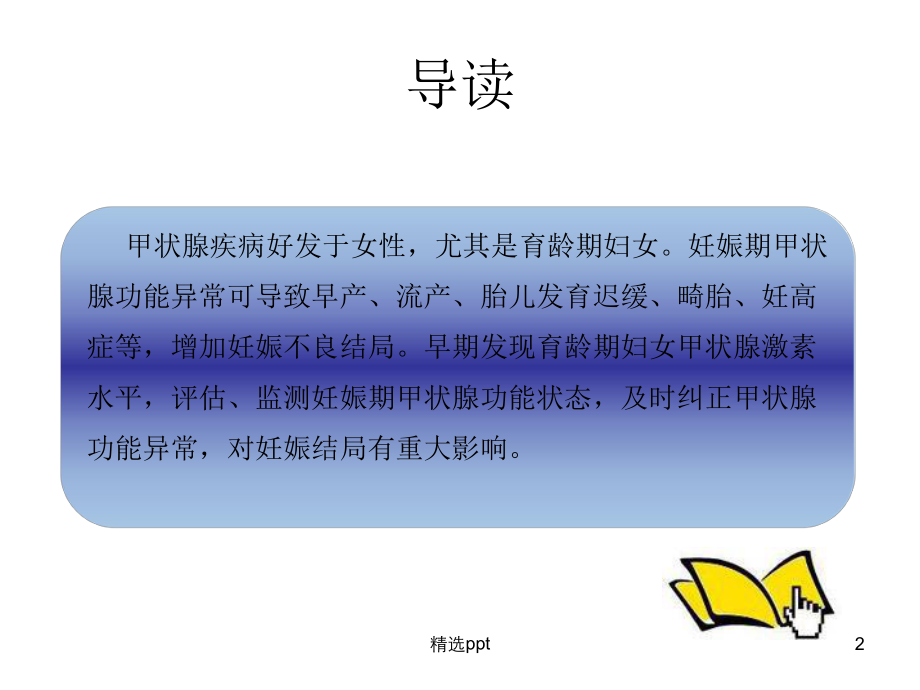 妊娠期甲状腺功能异常的管理课件.ppt_第2页