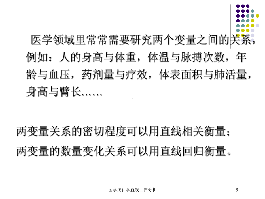 医学统计学直线回归分析培训课件.ppt_第3页