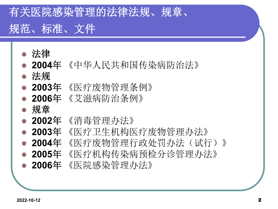 医院院内感染防控培训课件.ppt_第2页