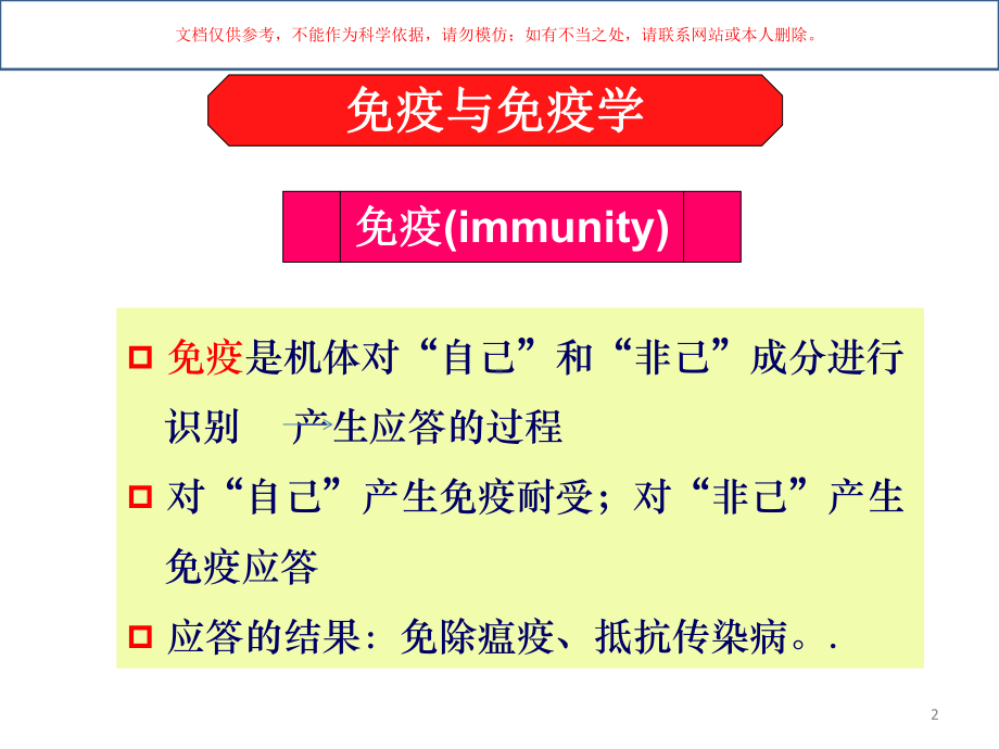 医学免疫学概论培训课件.ppt_第3页