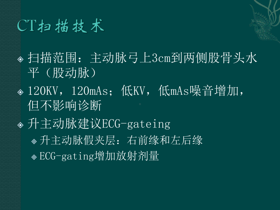 主动脉病变CT诊断课件.ppt_第3页