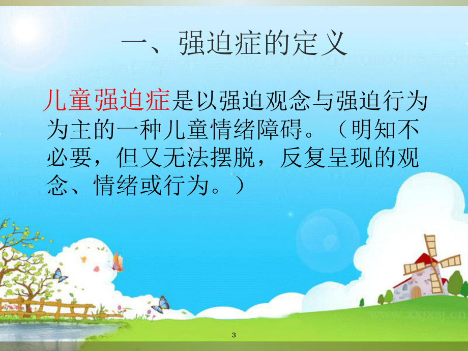 儿童强迫症的治疗课件.ppt_第3页