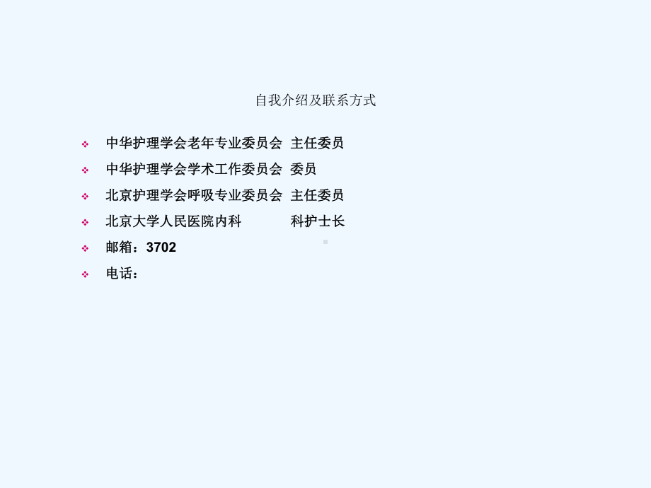 回访及延续性护理课件.ppt_第2页