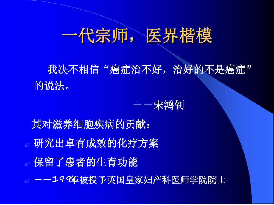 妊娠滋养细胞疾病精课件.ppt_第2页