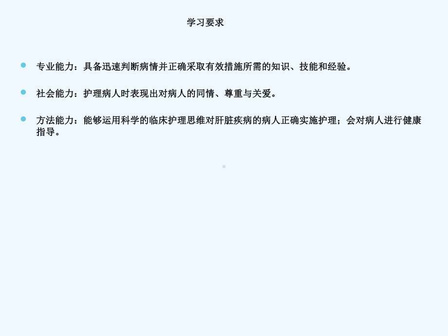 任务18肝脏疾病患者护理课件.ppt_第2页