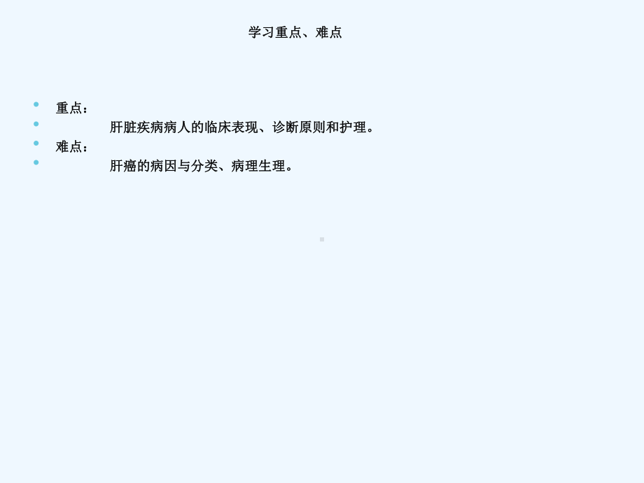 任务18肝脏疾病患者护理课件.ppt_第3页