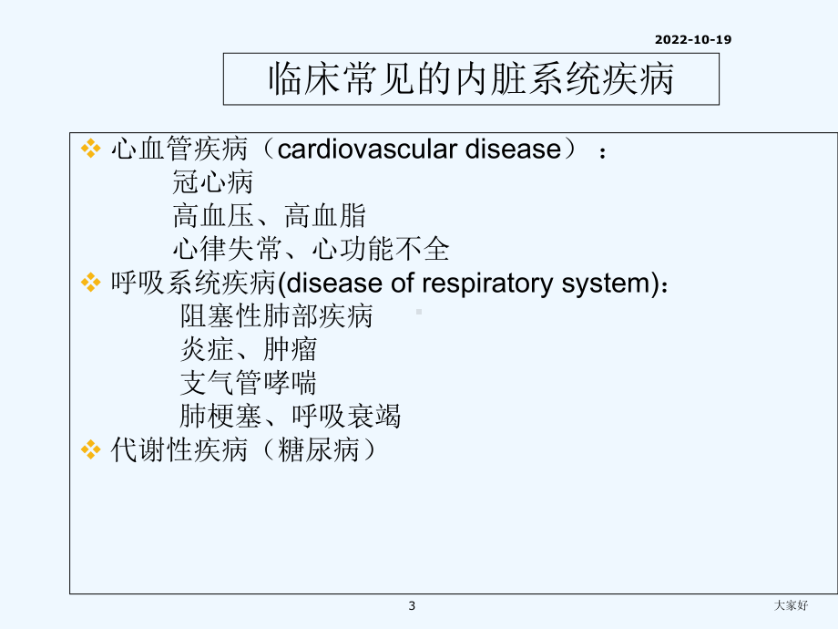 内脏疾病康复-课件.ppt_第3页